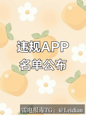 App报毒误报处理-从风险排查到加固整改的手机安装拦截处理方法