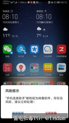App报毒误报与手机安装拦截检测方法-从风险排查到误报申诉的完整技术指南